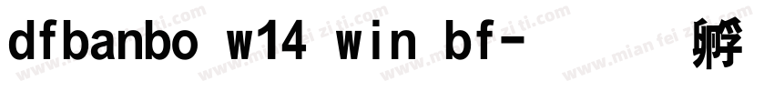 dfbanbo w14 win bf字体转换